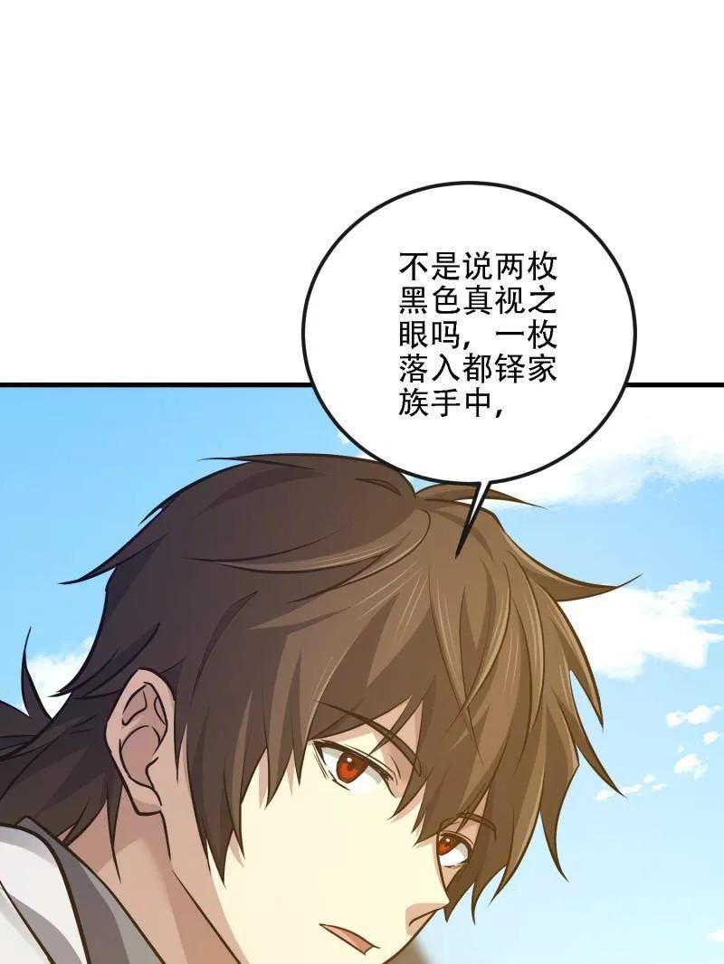 第一序列 第587话 586 巫师国度 第142页