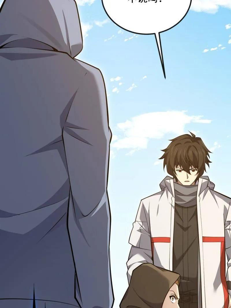 第一序列 第587话 586 巫师国度 第44页