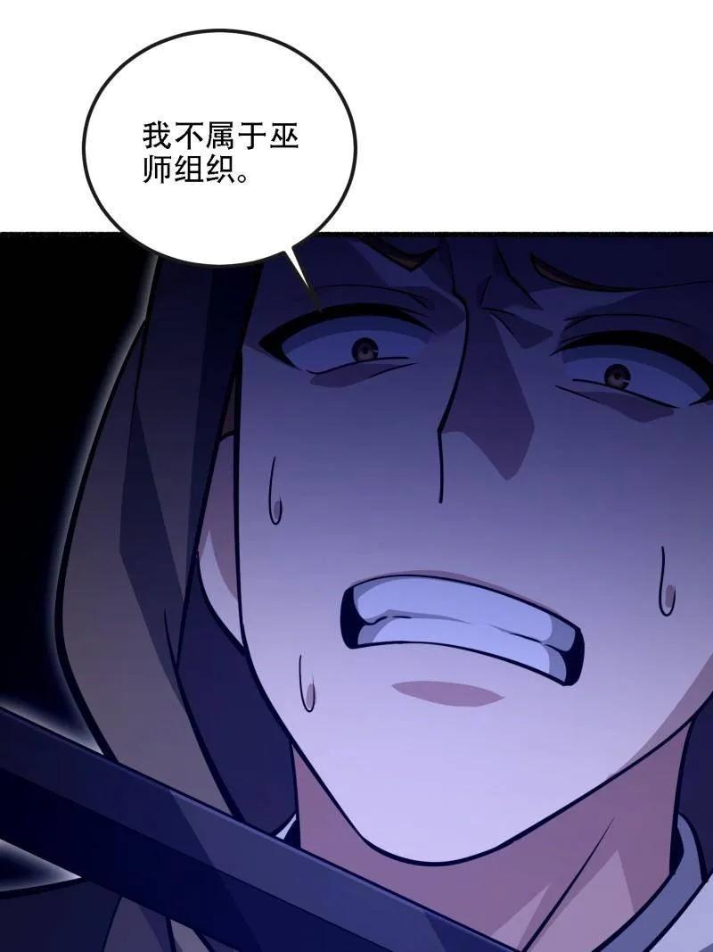 第一序列 第587话 586 巫师国度 第50页