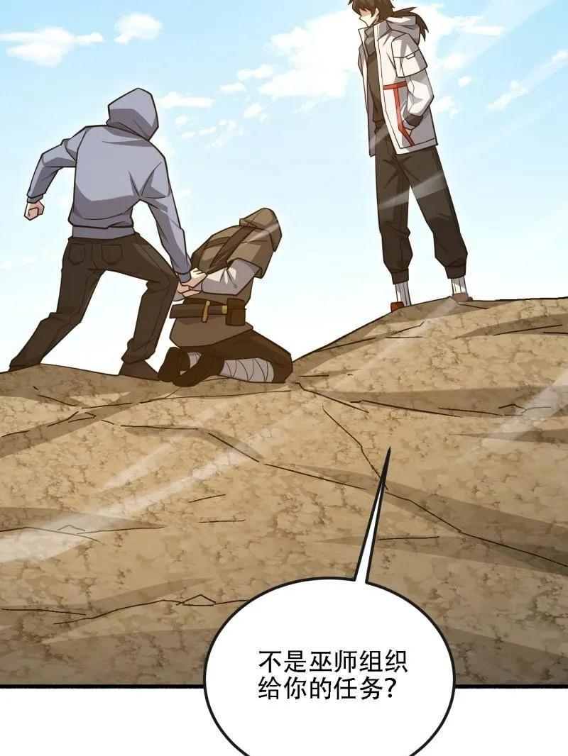 第一序列 第587话 586 巫师国度 第40页