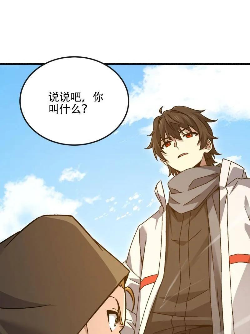 第一序列 第587话 586 巫师国度 第32页