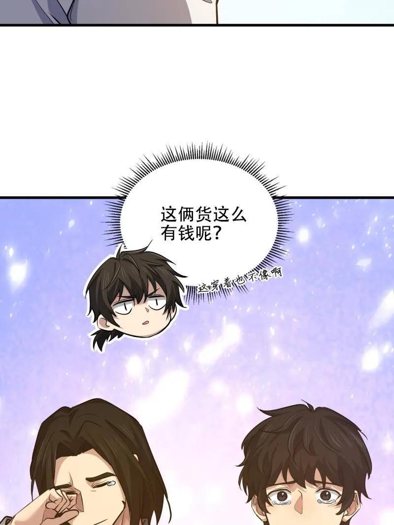 第一序列 第587话 586 巫师国度 第92页