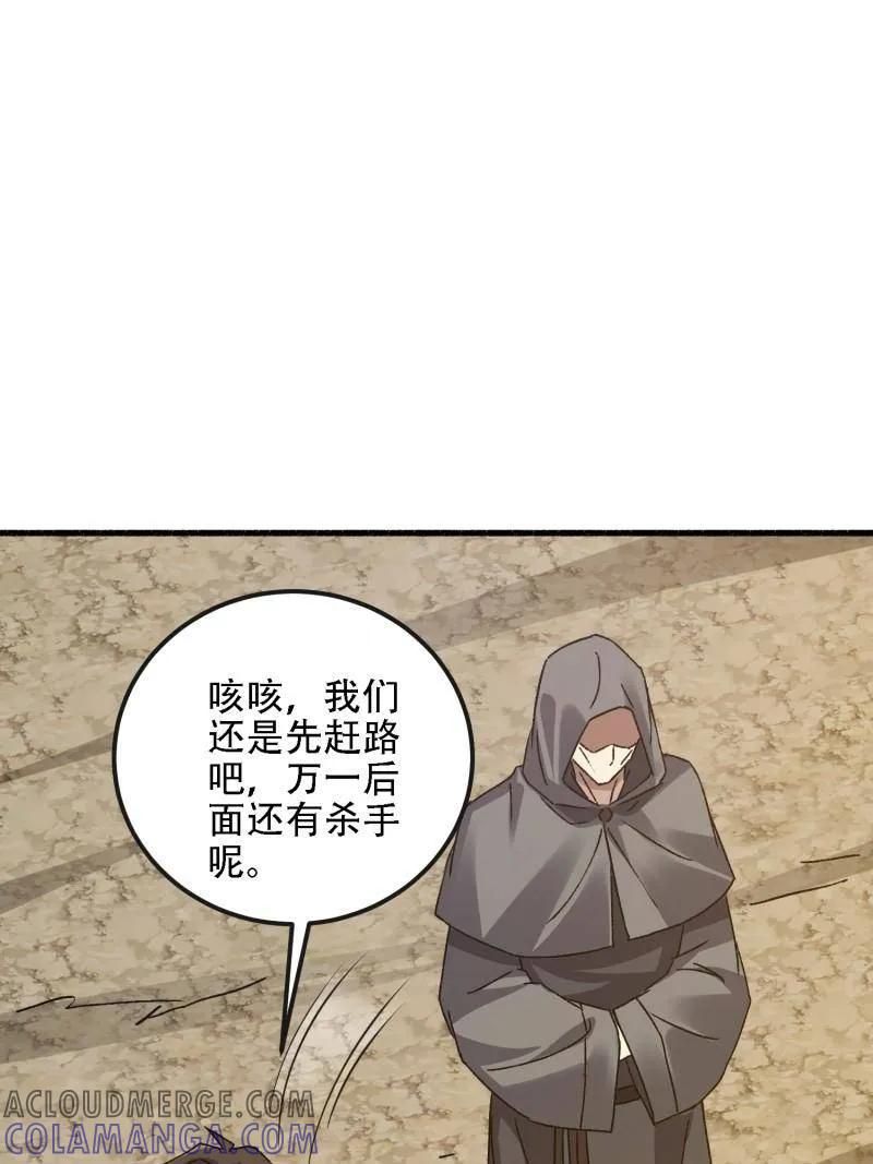 第一序列 第587话 586 巫师国度 第77页