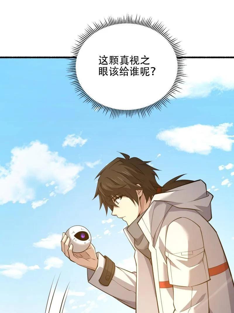 第一序列 第587话 586 巫师国度 第60页