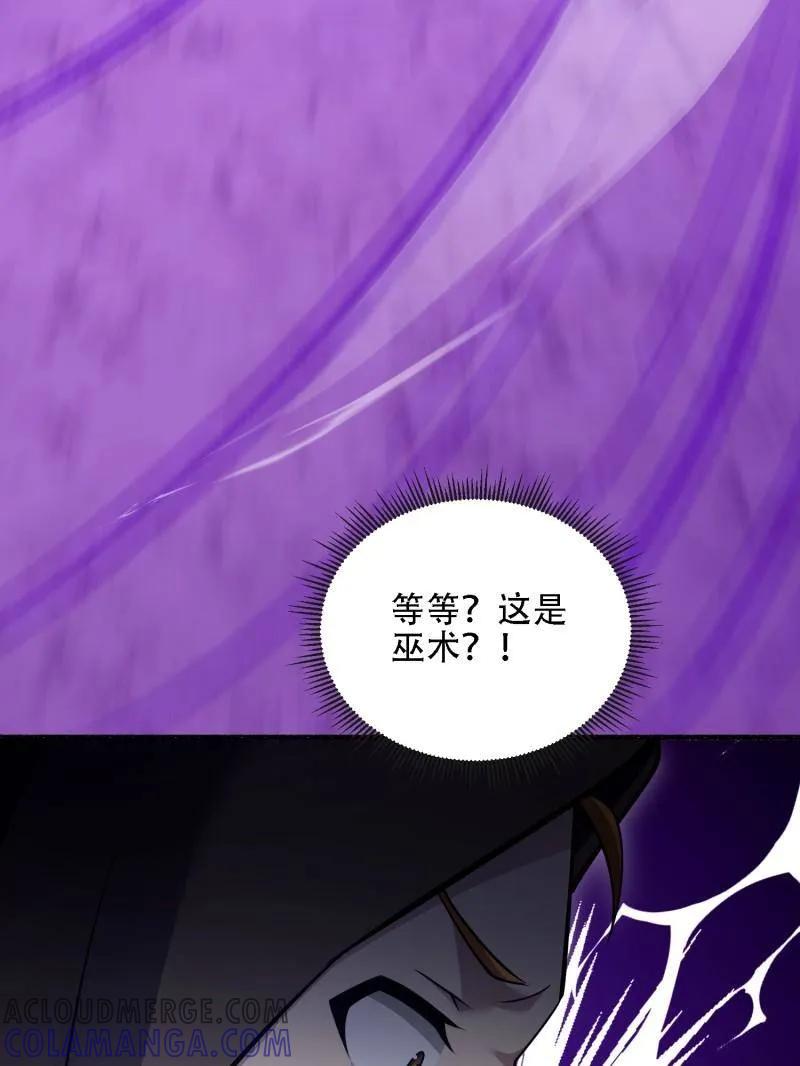 第一序列 第587话 586 巫师国度 第17页