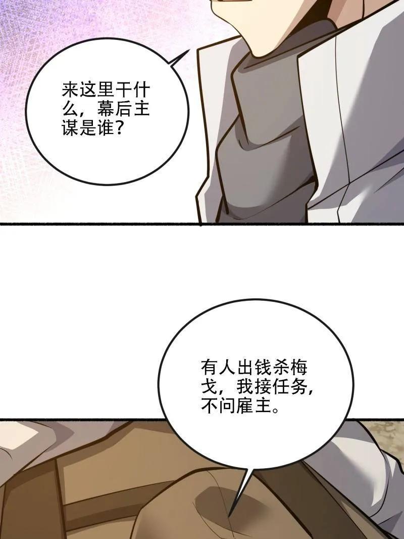 第一序列 第587话 586 巫师国度 第36页