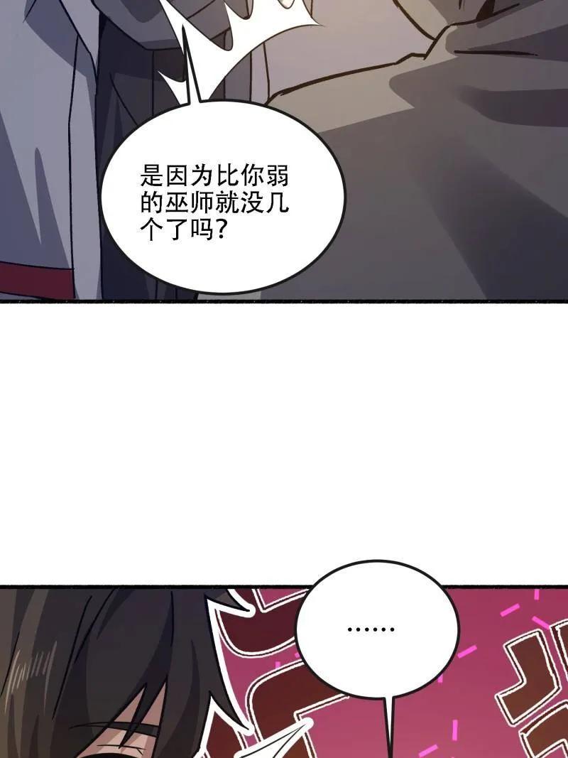 第一序列 第587话 586 巫师国度 第75页
