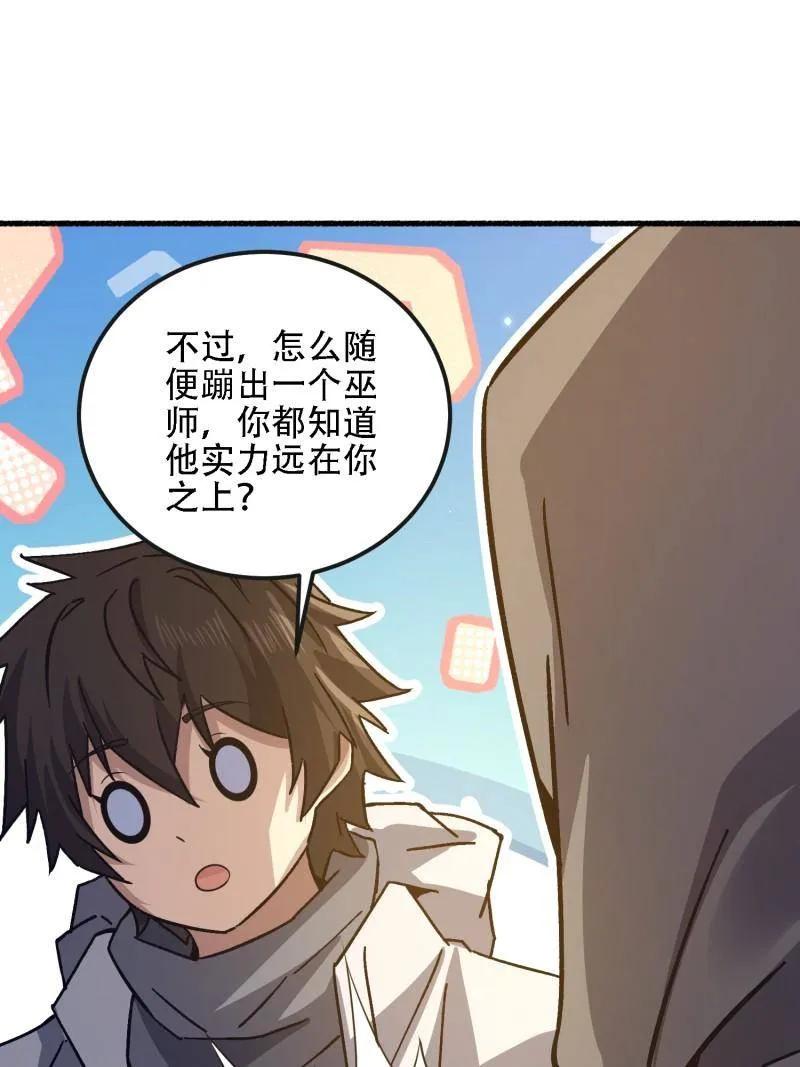 第一序列 第587话 586 巫师国度 第74页