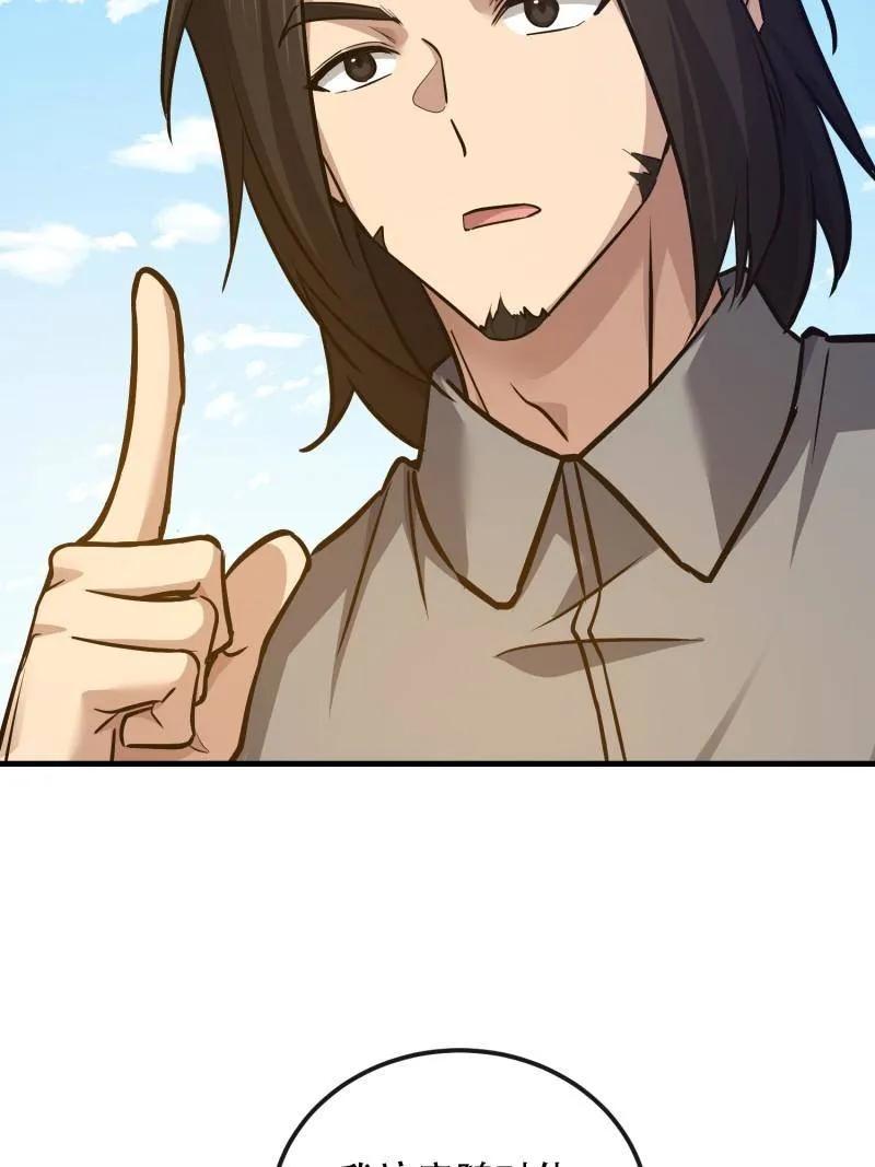 第一序列 第587话 586 巫师国度 第118页
