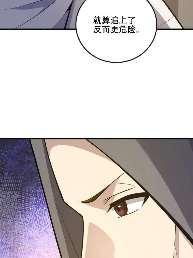 第一序列 第587话 586 巫师国度 第72页
