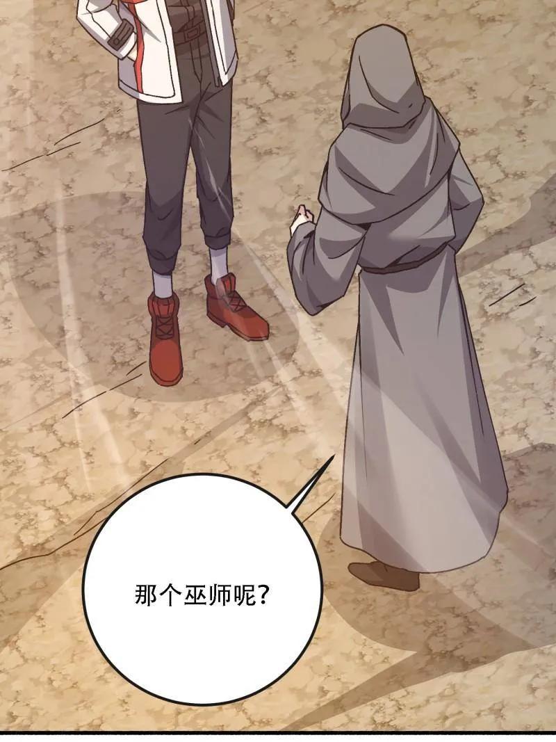 第一序列 第587话 586 巫师国度 第68页