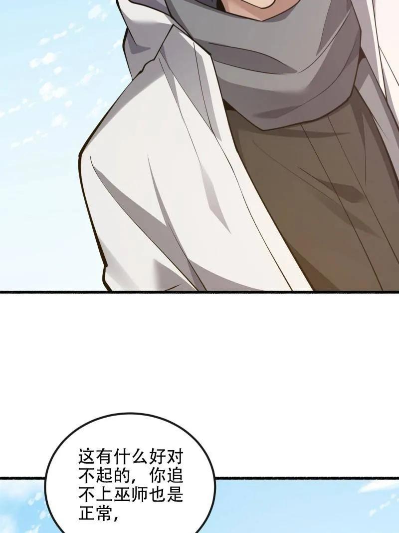第一序列 第587话 586 巫师国度 第70页