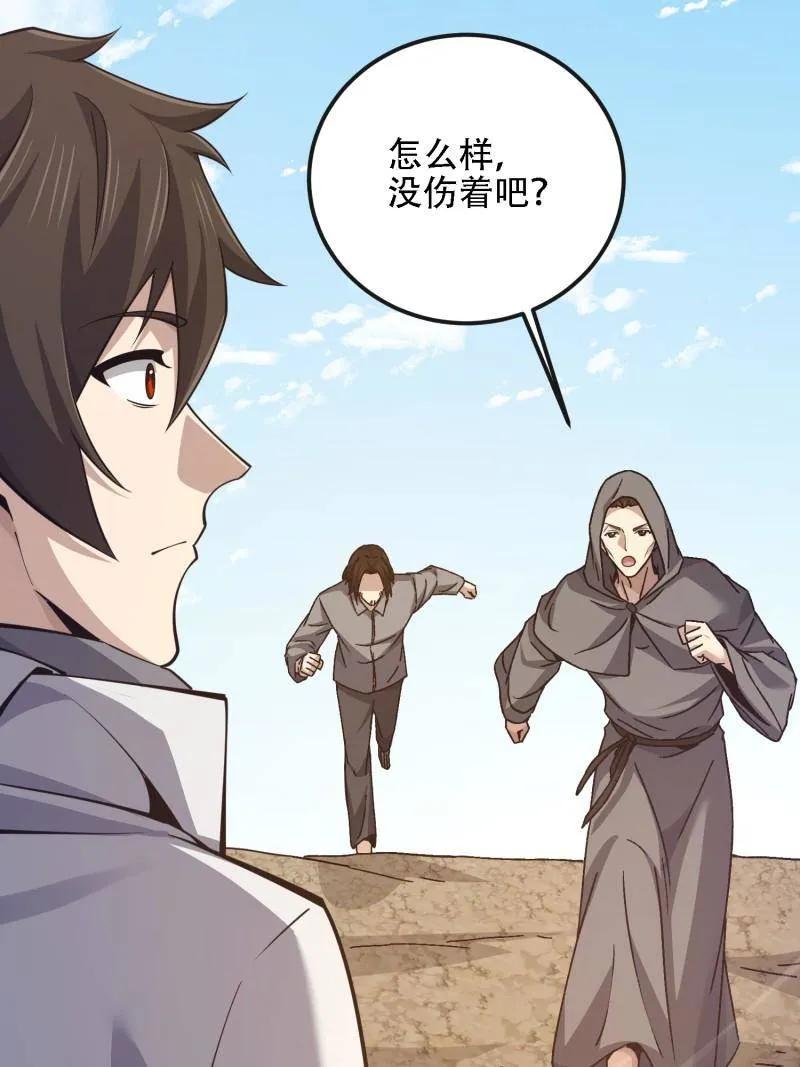第一序列 第587话 586 巫师国度 第66页