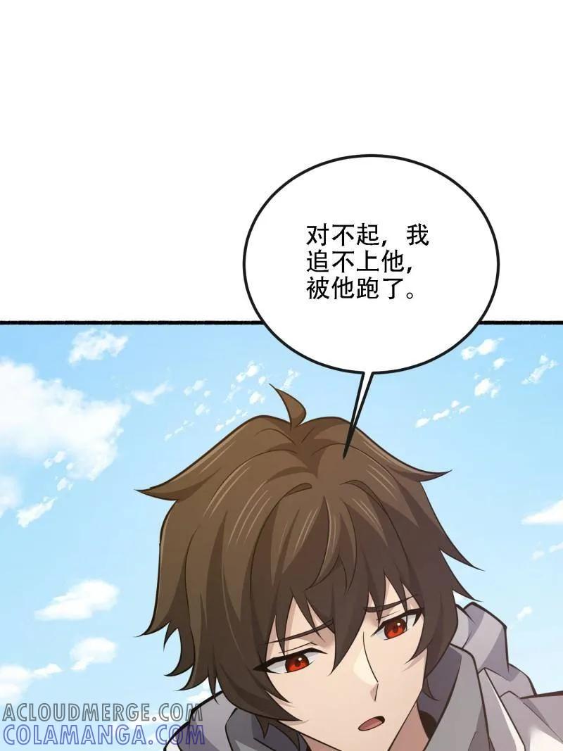 第一序列 第587话 586 巫师国度 第69页