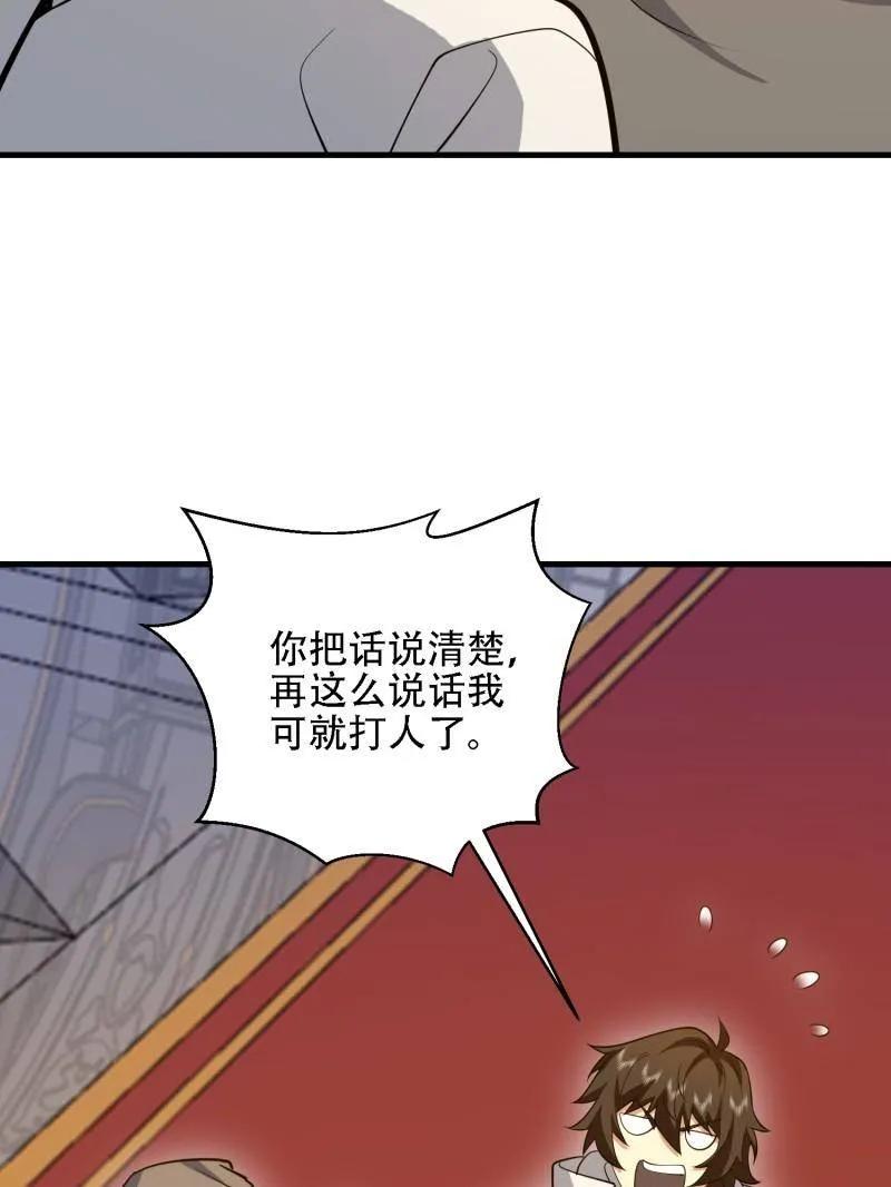第一序列 第588话 587 巫师之书 第38页