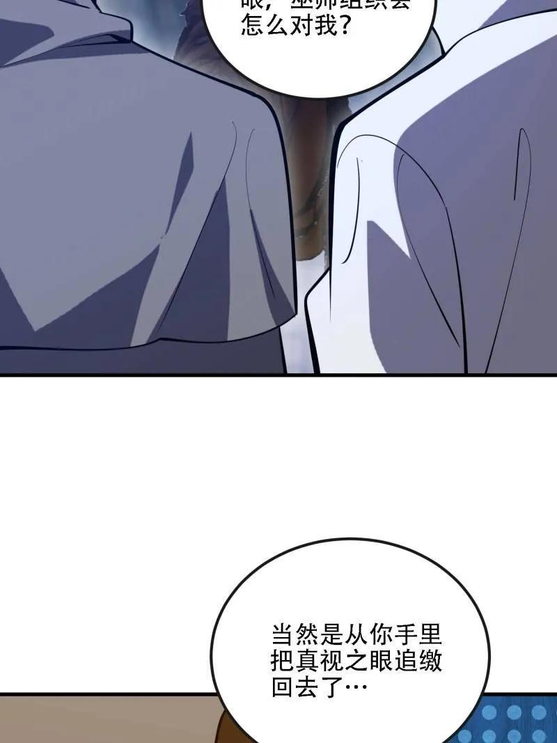 第一序列 第588话 587 巫师之书 第18页