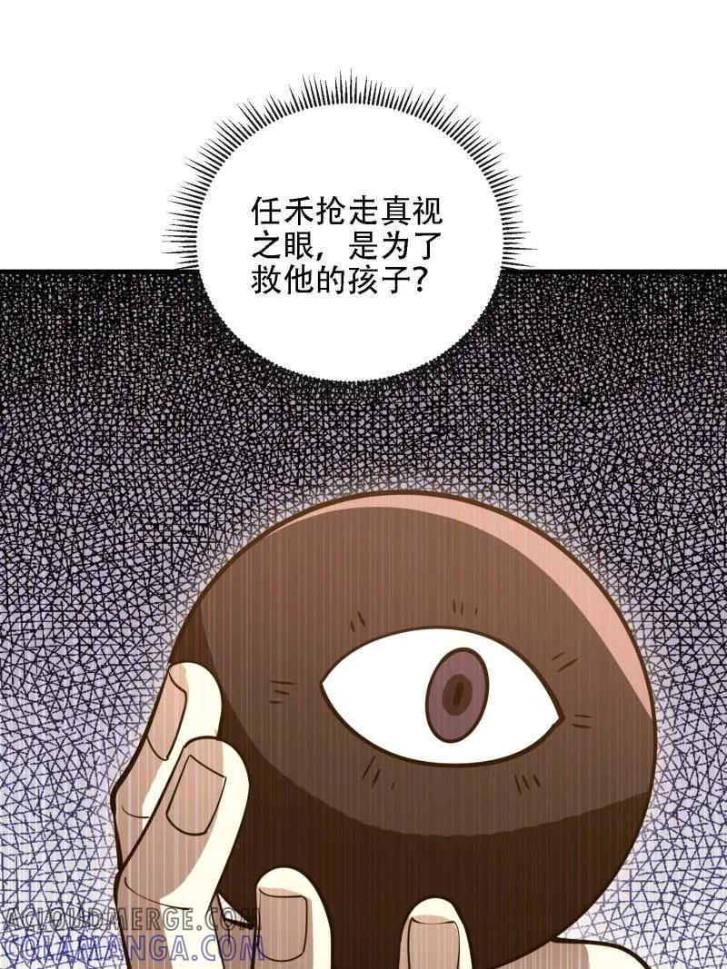 第一序列 第588话 587 巫师之书 第69页