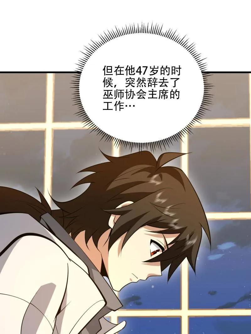 第一序列 第588话 587 巫师之书 第59页