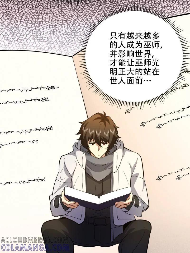 第一序列 第588话 587 巫师之书 第57页
