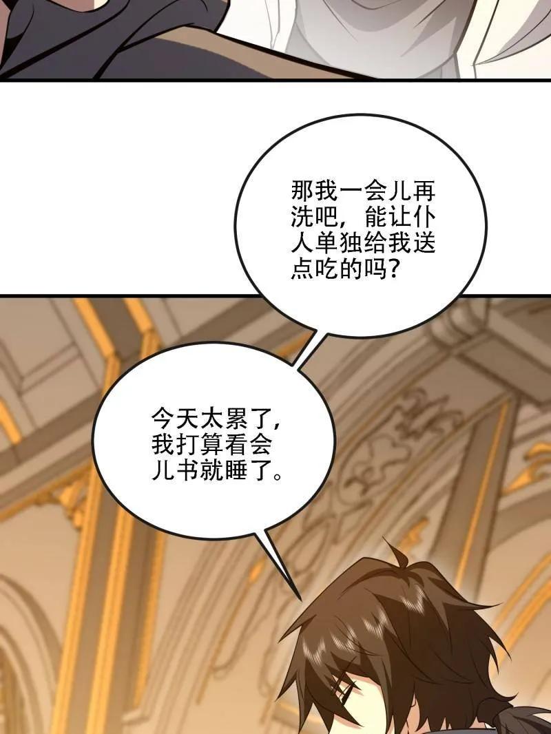 第一序列 第588话 587 巫师之书 第44页