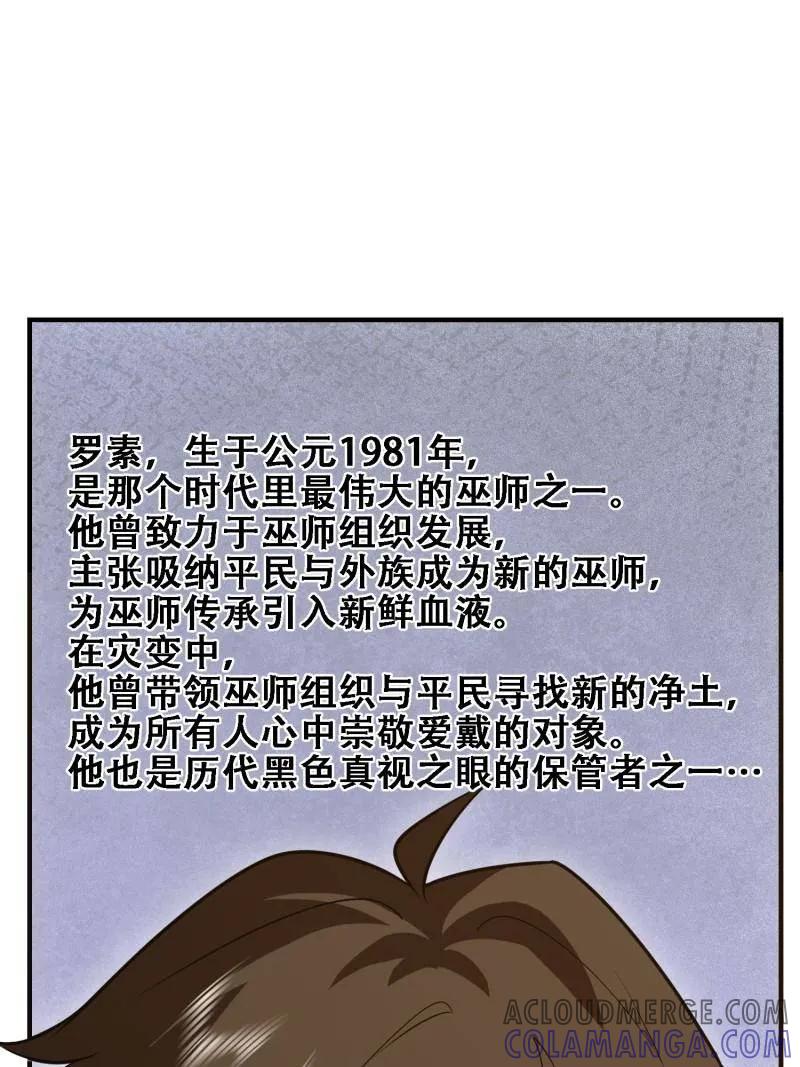 第一序列 第588话 587 巫师之书 第53页