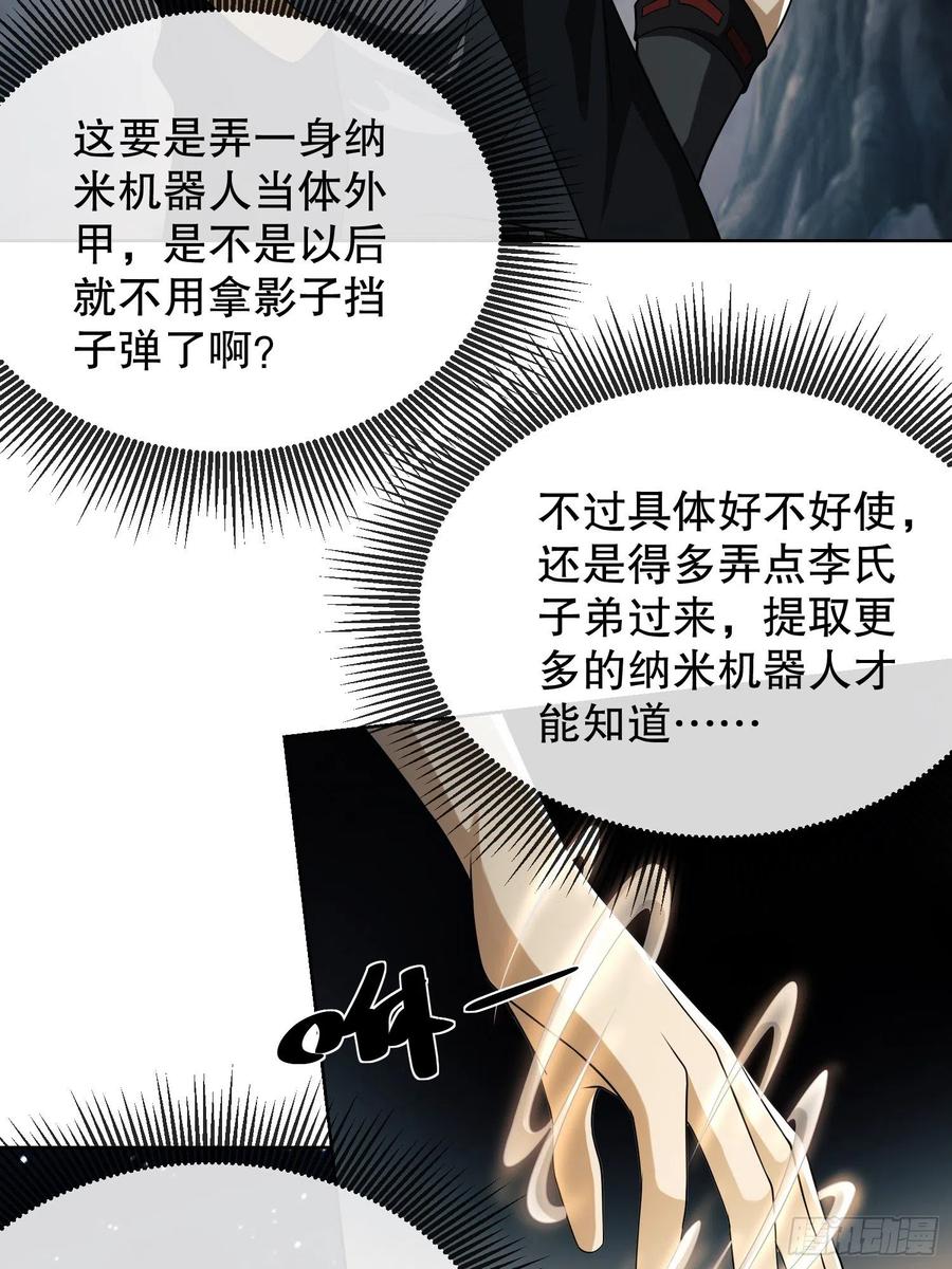 第一序列 第100话 100 纳米机器人到手！ 第62页