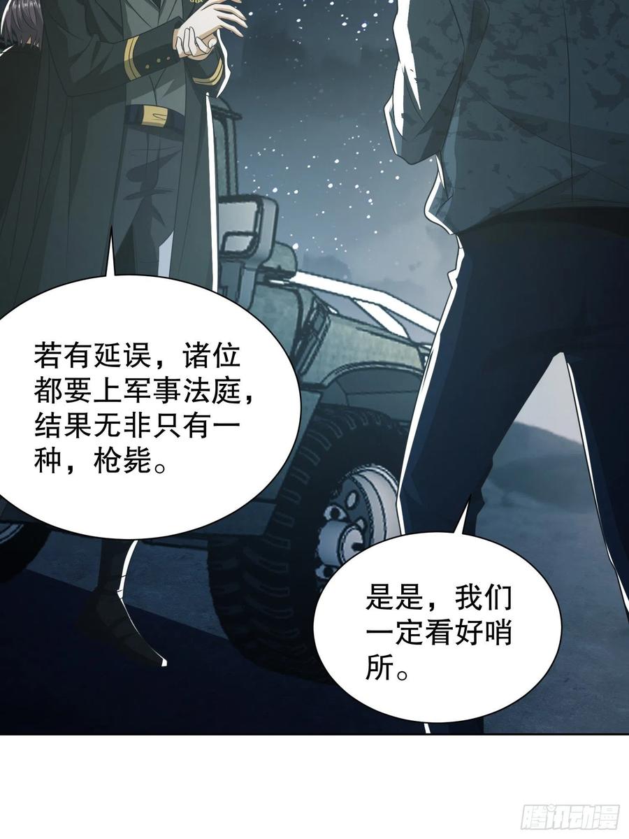 第一序列 第100话 100 纳米机器人到手！ 第12页