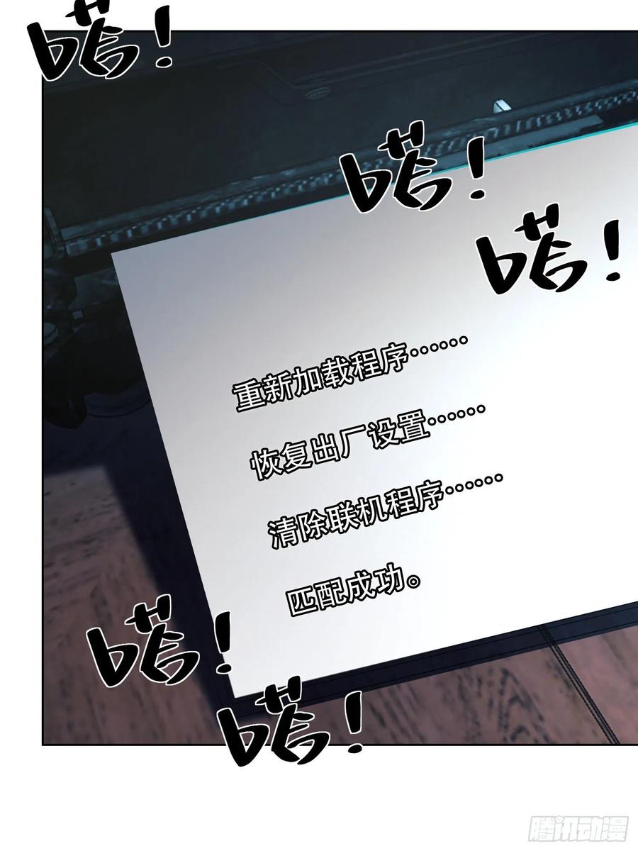 第一序列 第100话 100 纳米机器人到手！ 第54页