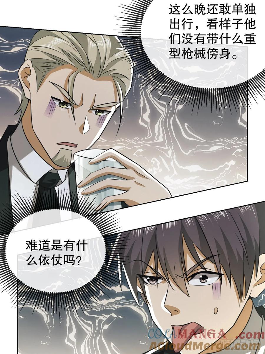 第一序列 第100话 100 纳米机器人到手！ 第10页