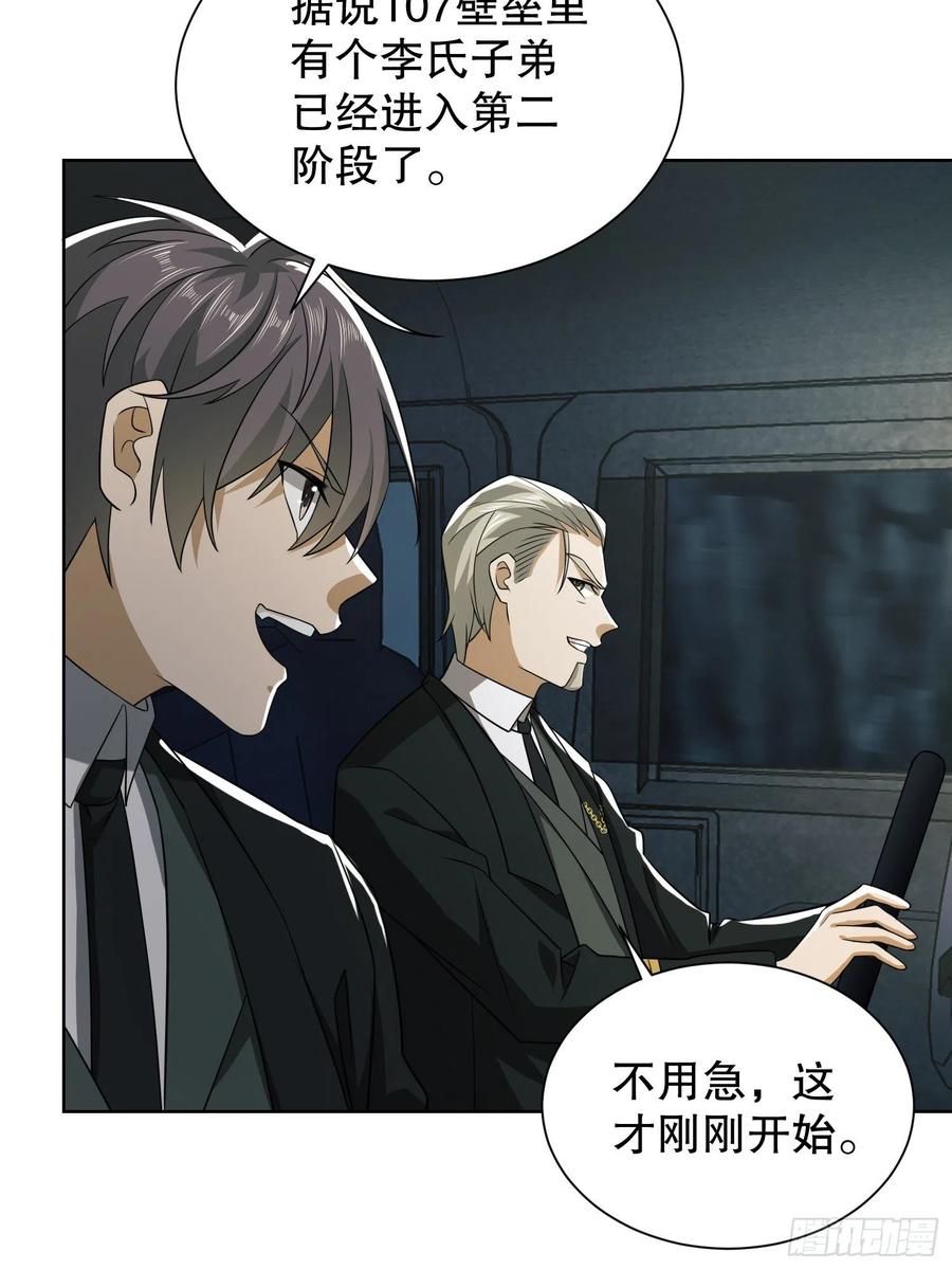 第一序列 第100话 100 纳米机器人到手！ 第24页