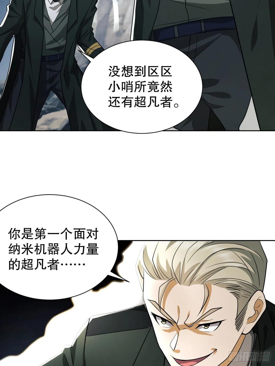 第一序列 第100话 100 纳米机器人到手！ 第32页