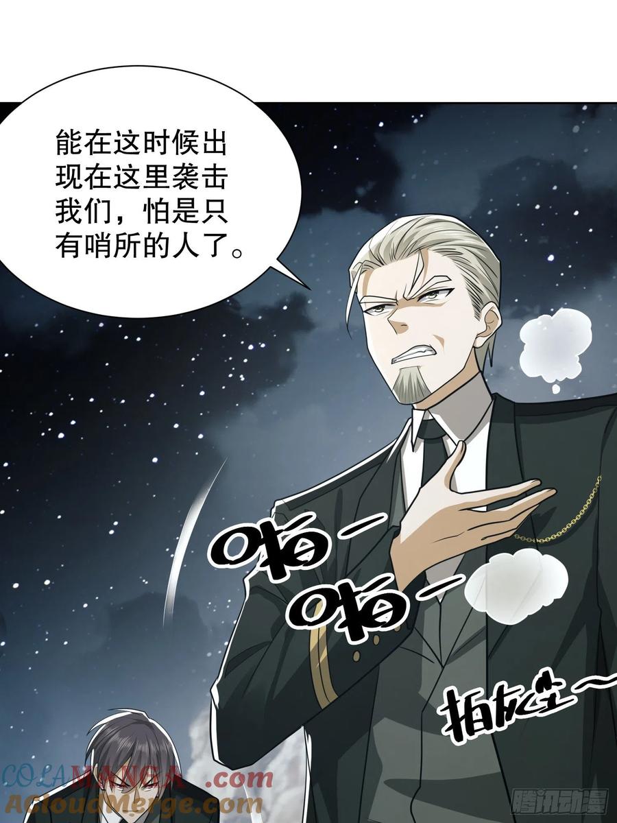第一序列 第100话 100 纳米机器人到手！ 第31页