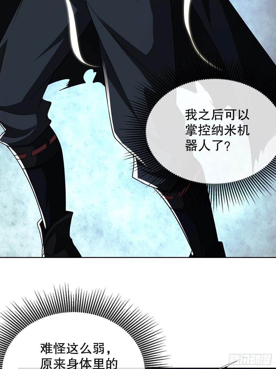 第一序列 第100话 100 纳米机器人到手！ 第56页