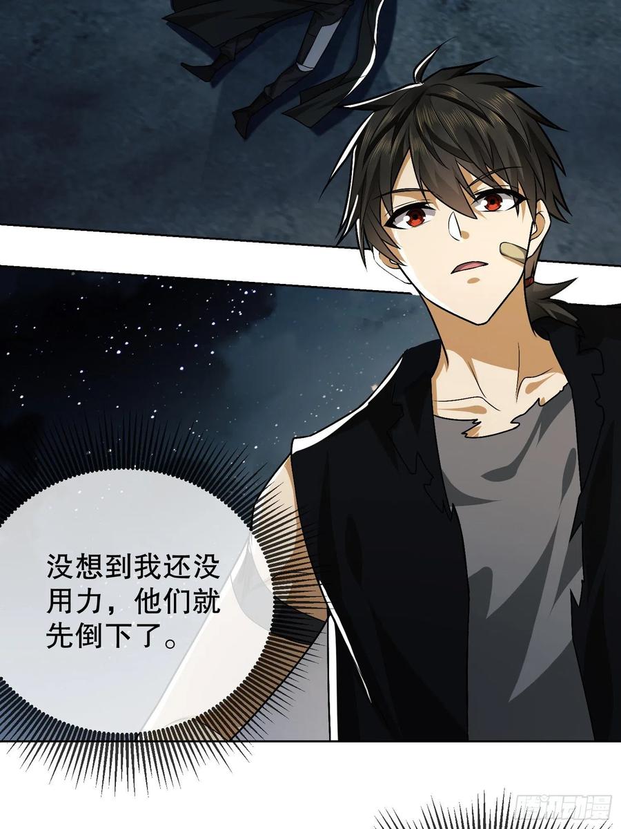 第一序列 第100话 100 纳米机器人到手！ 第44页