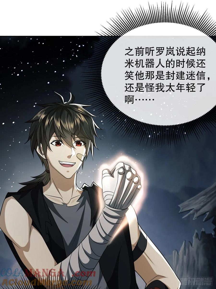 第一序列 第100话 100 纳米机器人到手！ 第61页