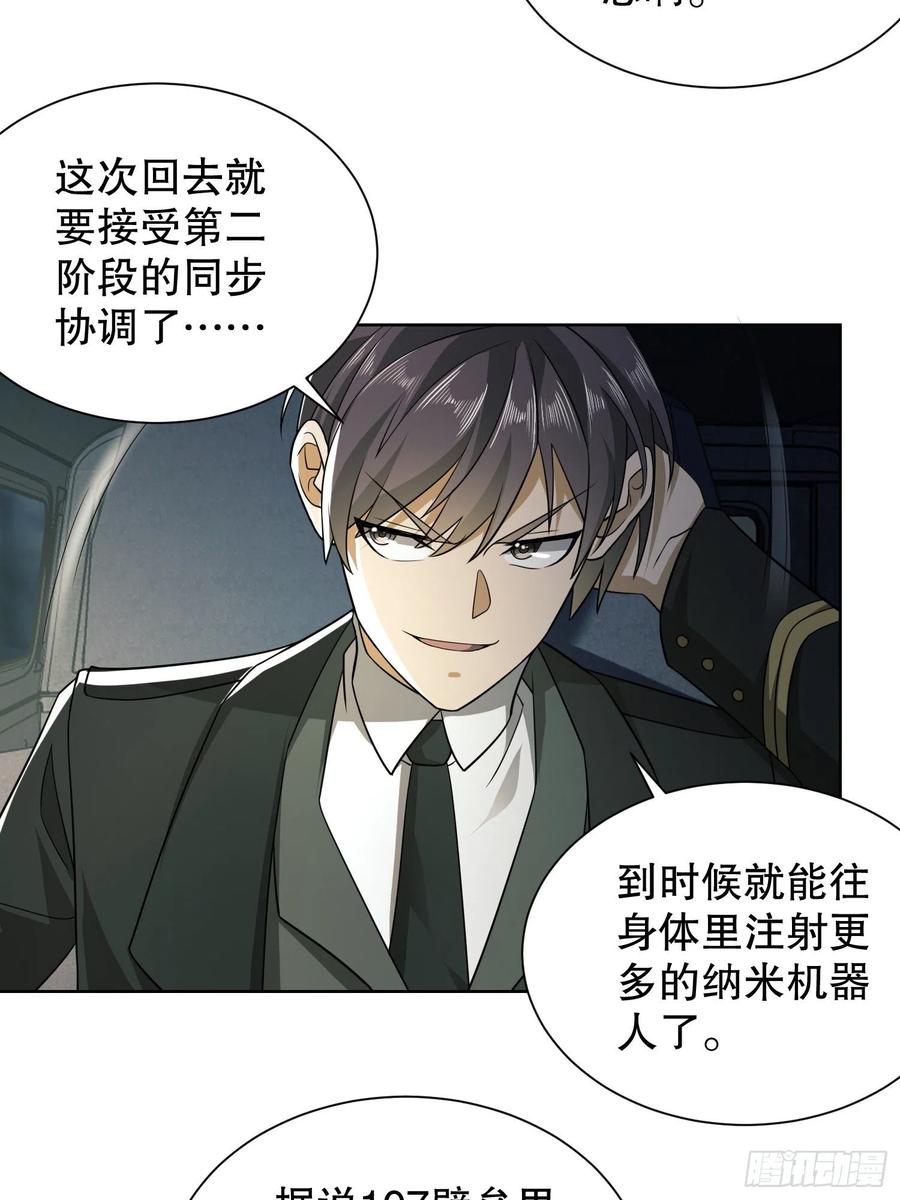 第一序列 第100话 100 纳米机器人到手！ 第23页