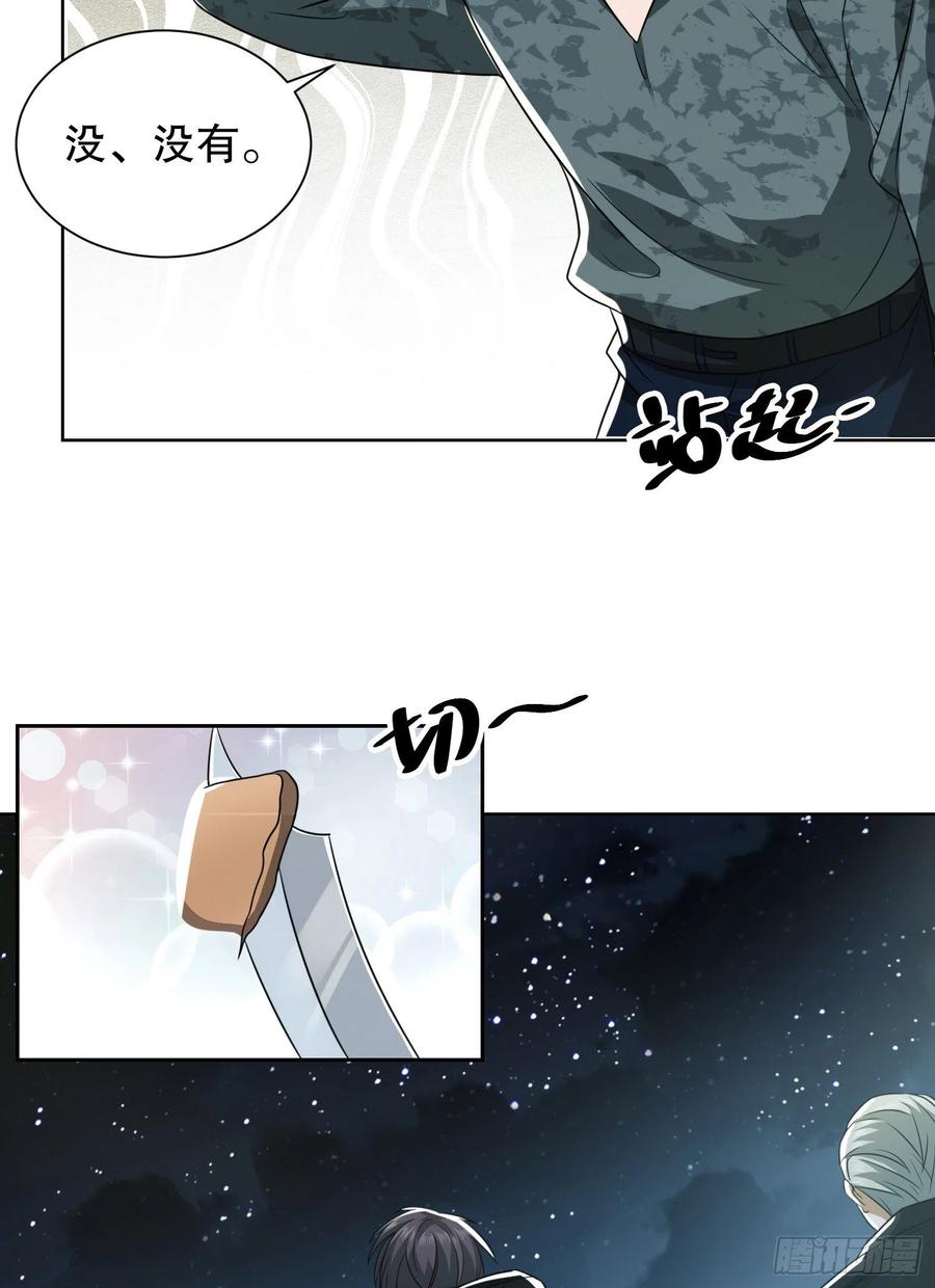 第一序列 第100话 100 纳米机器人到手！ 第6页