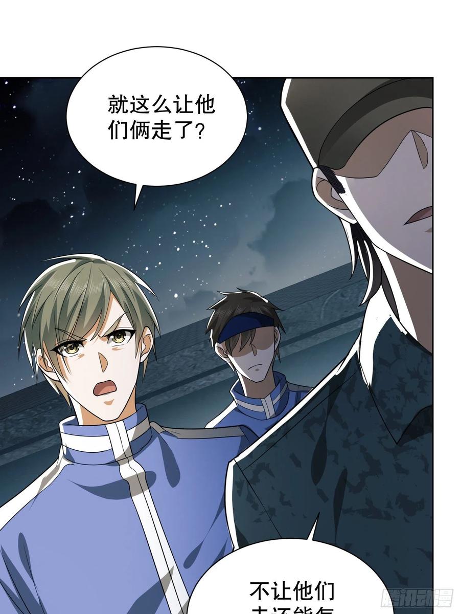 第一序列 第100话 100 纳米机器人到手！ 第14页