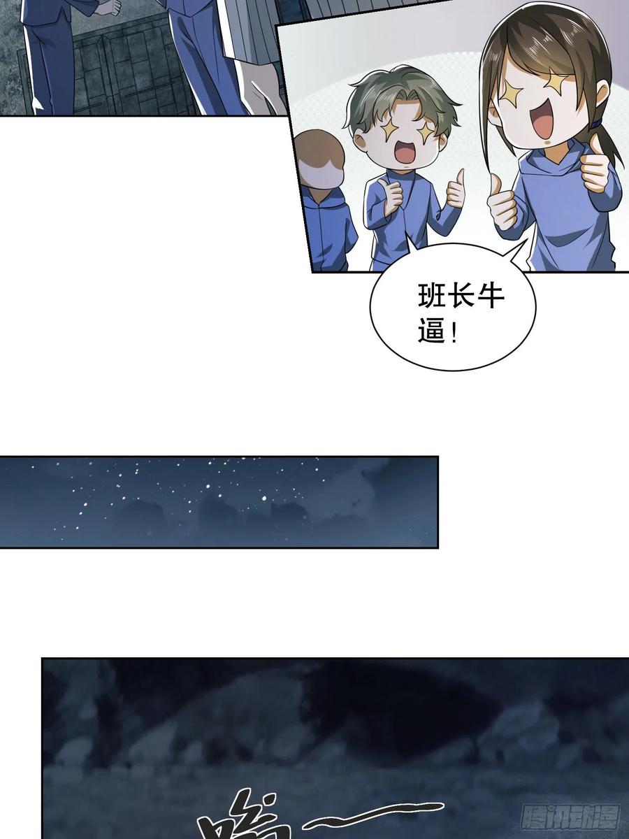第一序列 第100话 100 纳米机器人到手！ 第20页