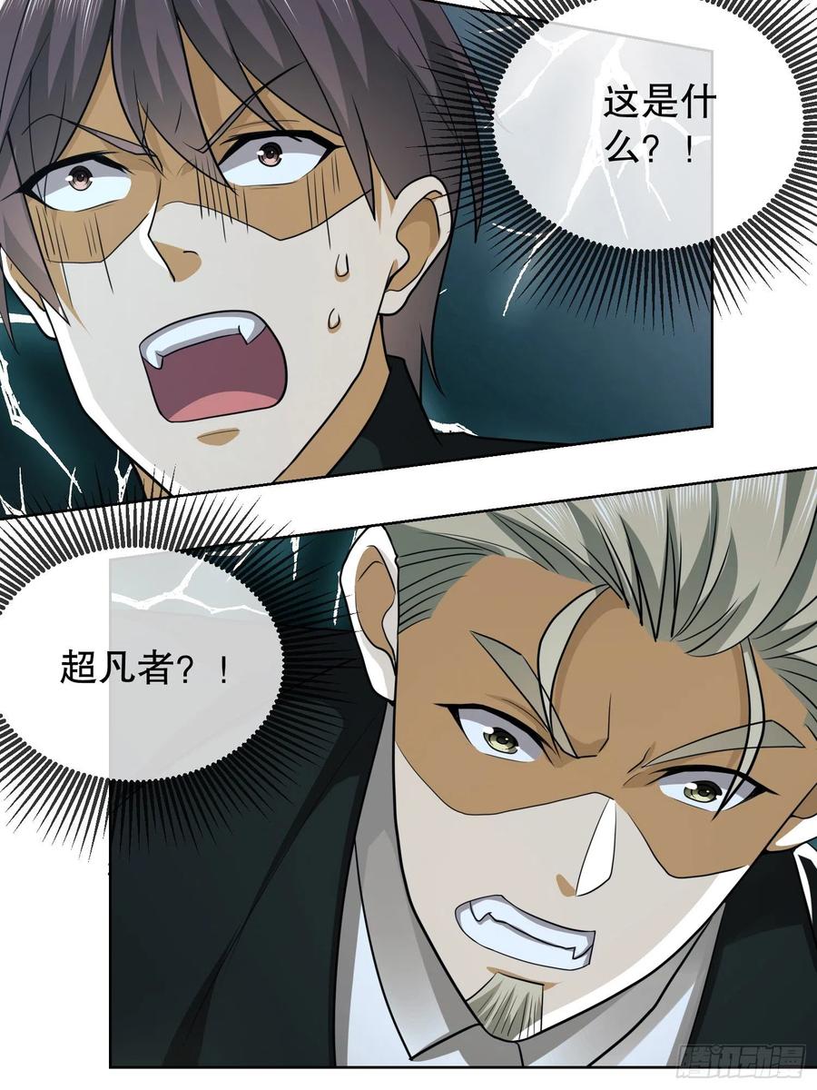 第一序列 第100话 100 纳米机器人到手！ 第27页