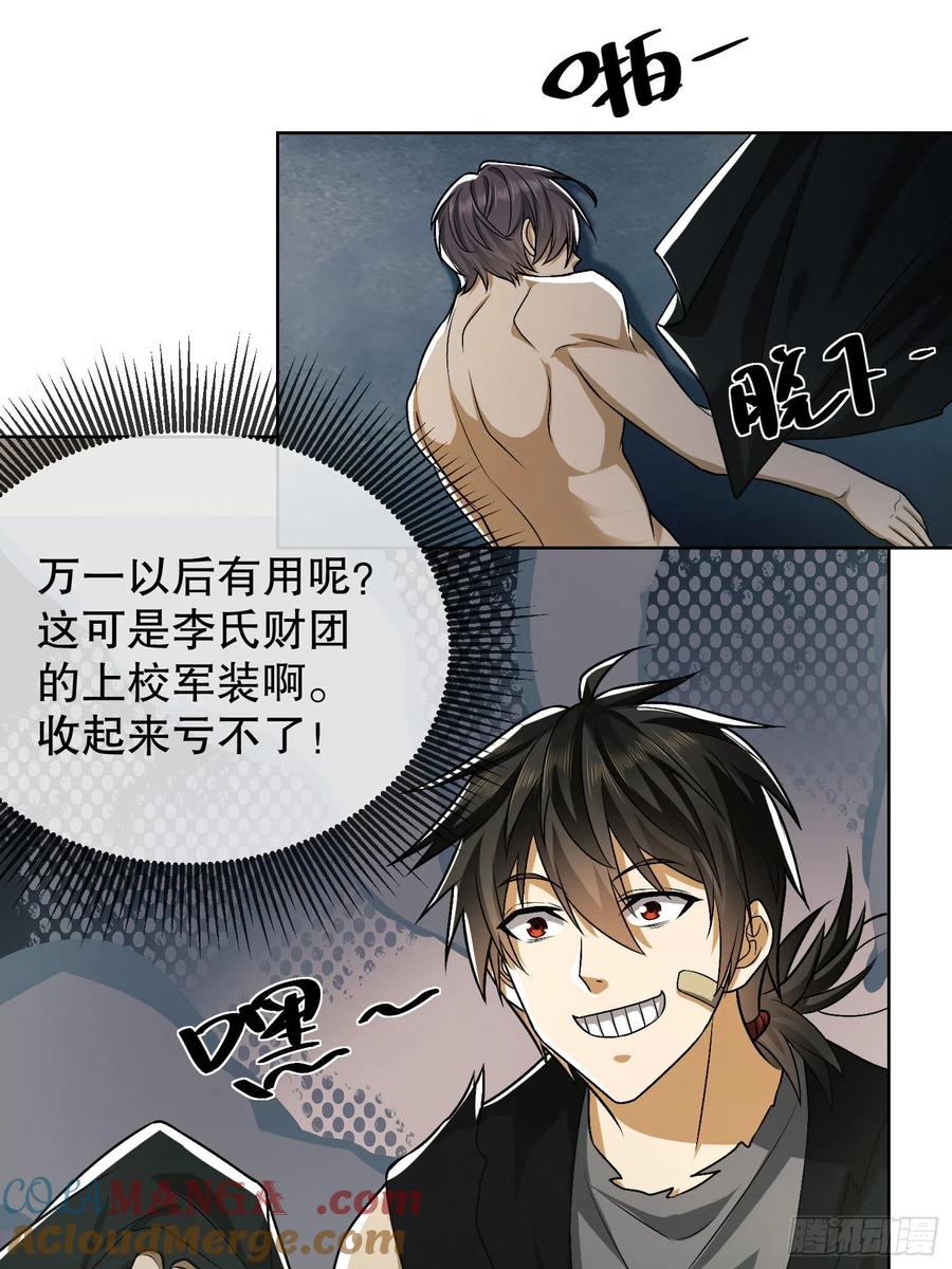第一序列 第100话 100 纳米机器人到手！ 第46页