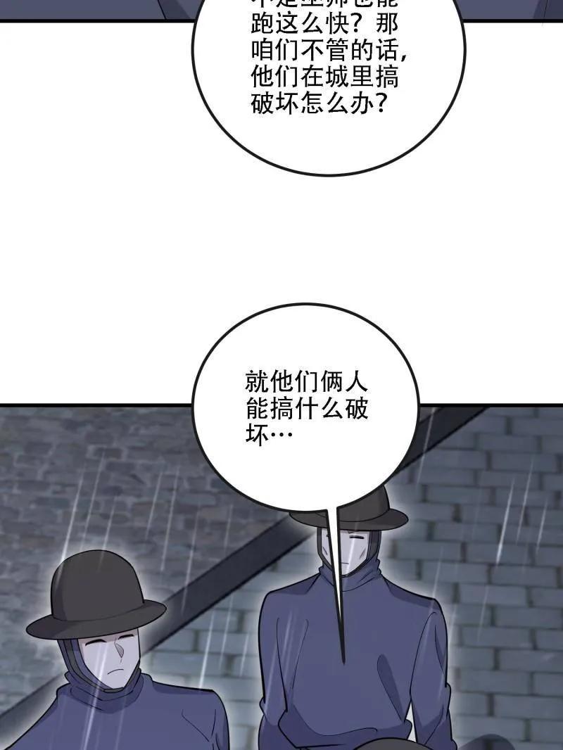 第一序列 第600话 599 凑热闹 第59页