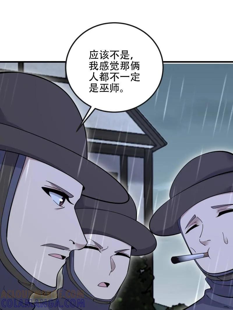 第一序列 第600话 599 凑热闹 第57页