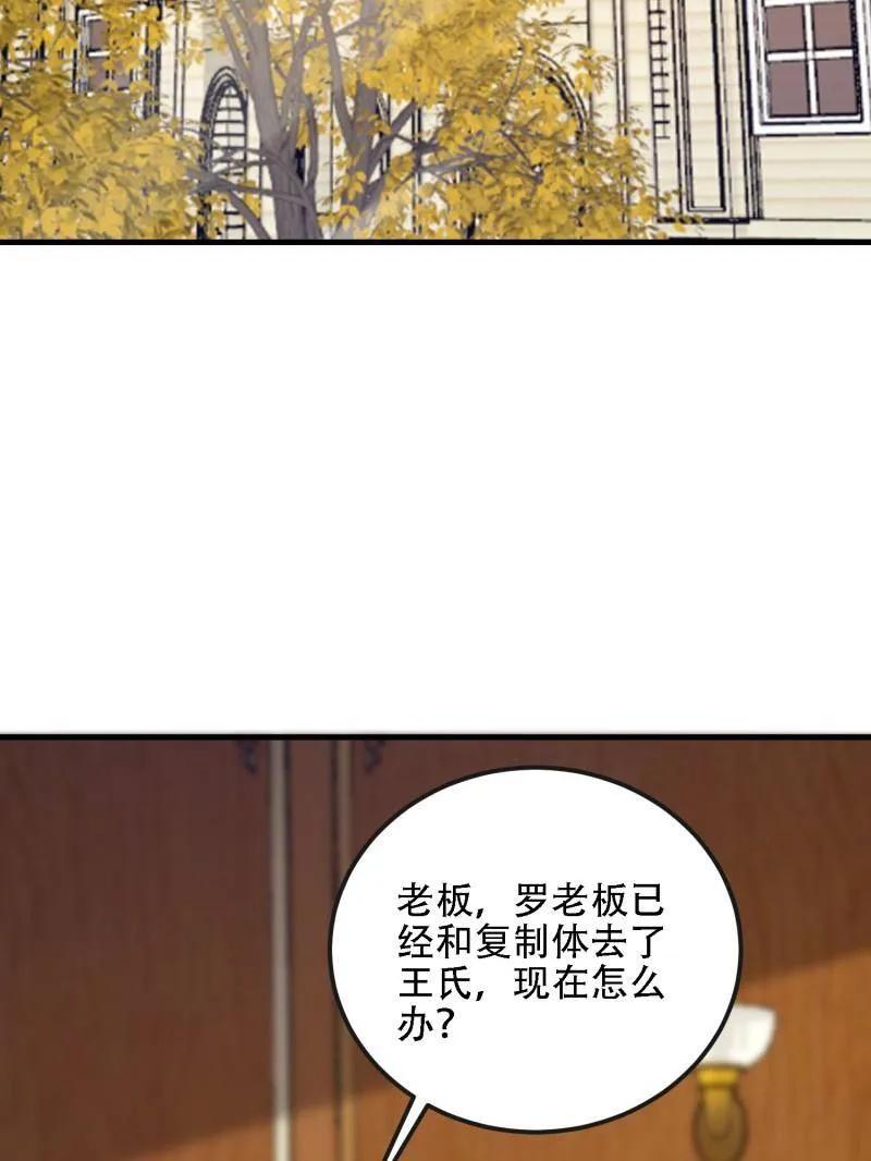第一序列 第606话 605 壁垒联盟 第23页
