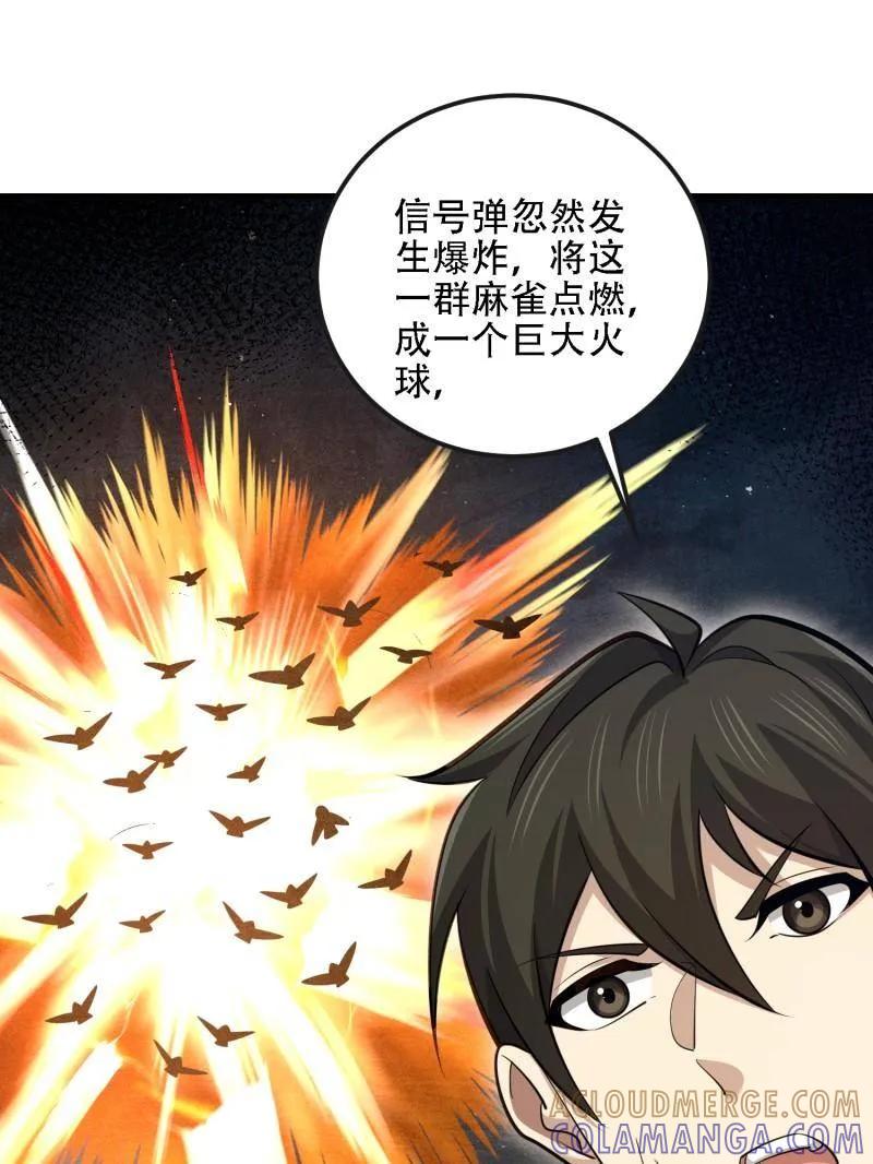 第一序列 第606话 605 壁垒联盟 第37页