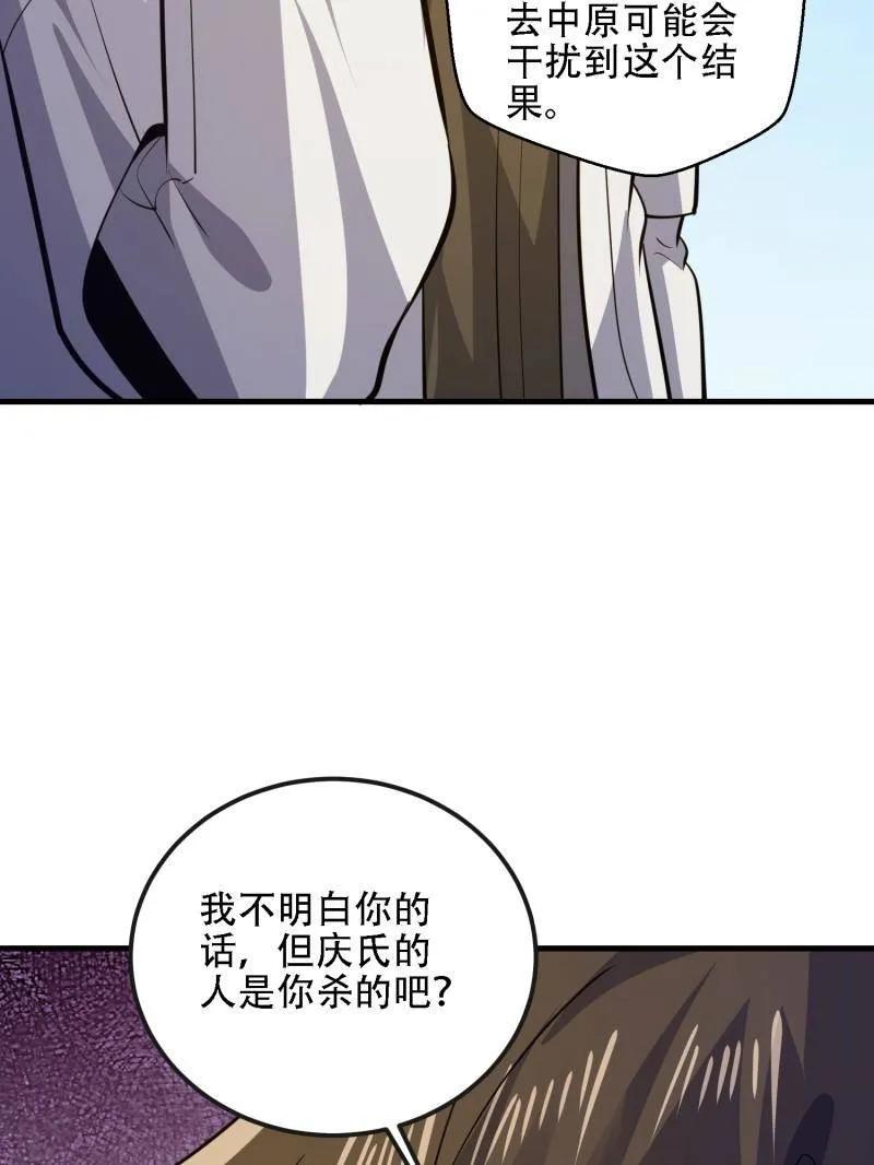 第一序列 第606话 605 壁垒联盟 第83页