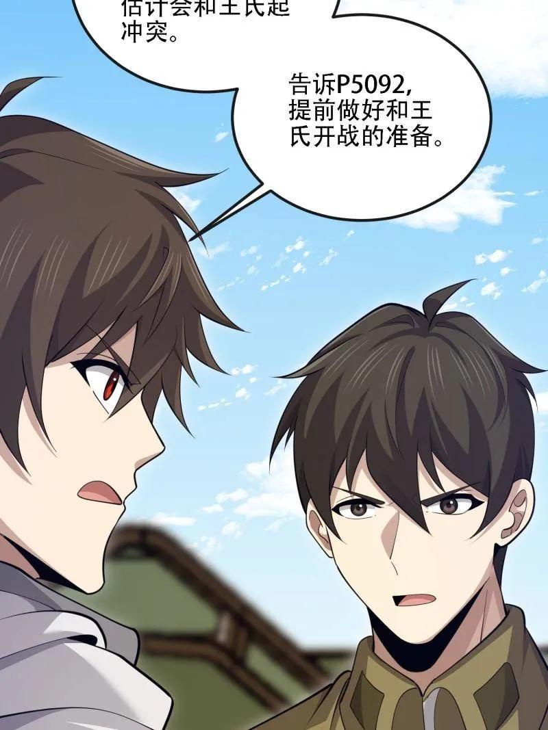 第一序列 第606话 605 壁垒联盟 第46页