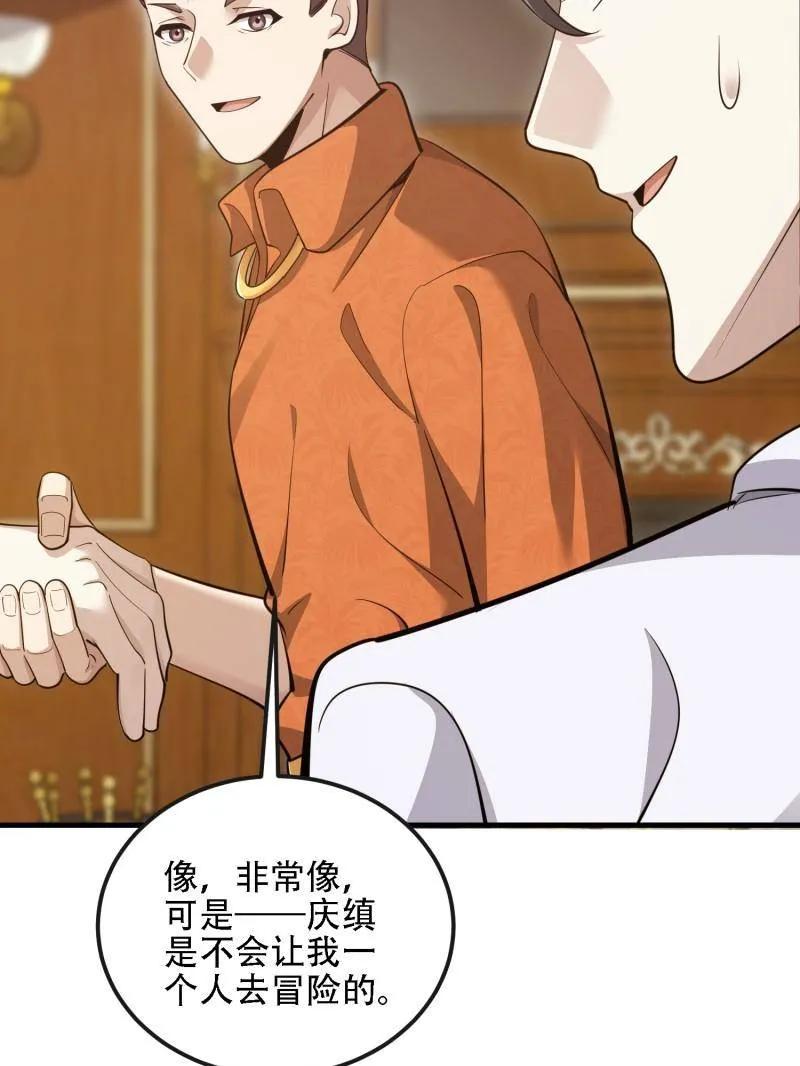 第一序列 第606话 605 壁垒联盟 第15页