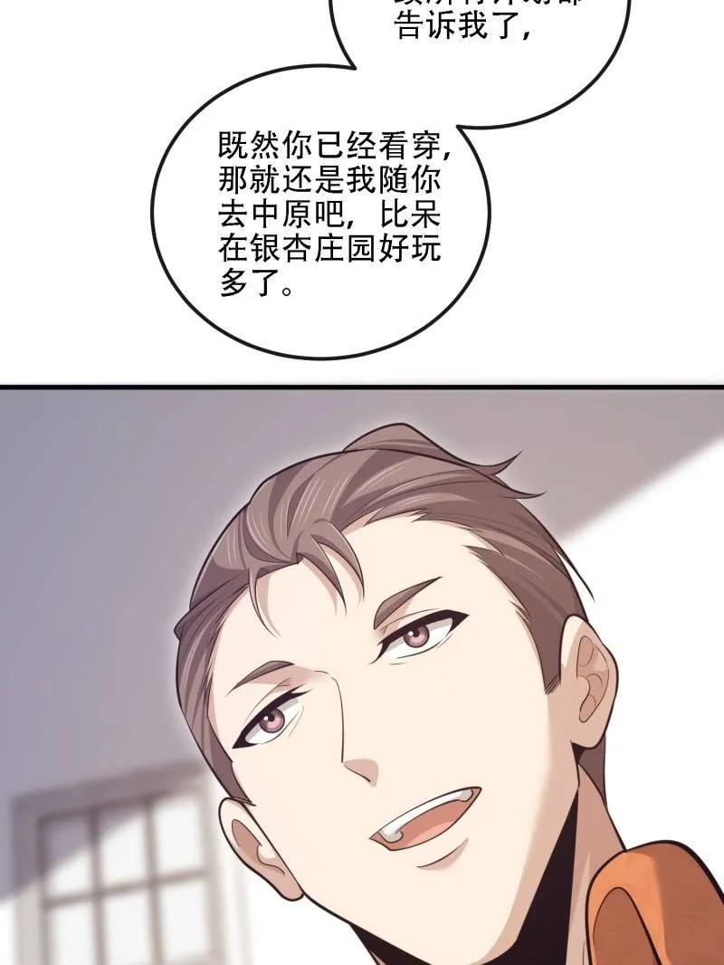 第一序列 第606话 605 壁垒联盟 第19页