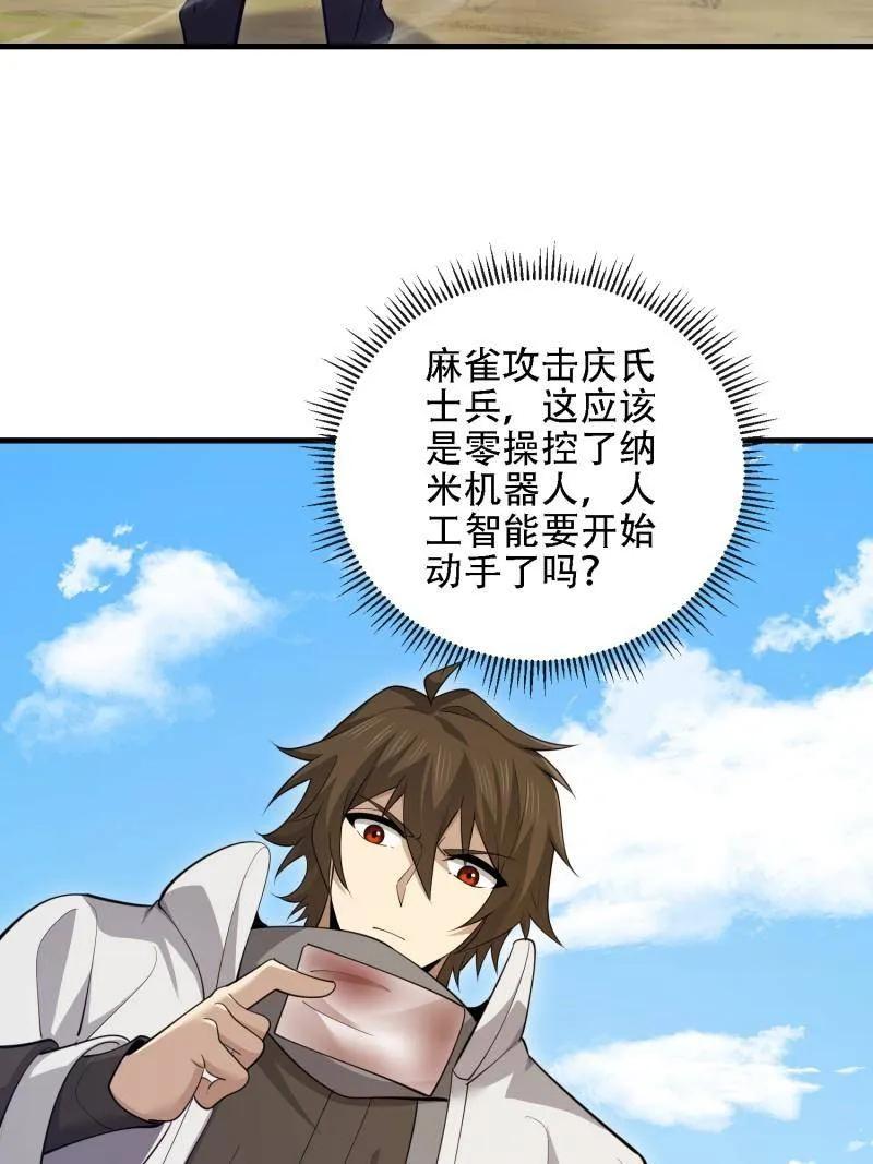 第一序列 第606话 605 壁垒联盟 第44页
